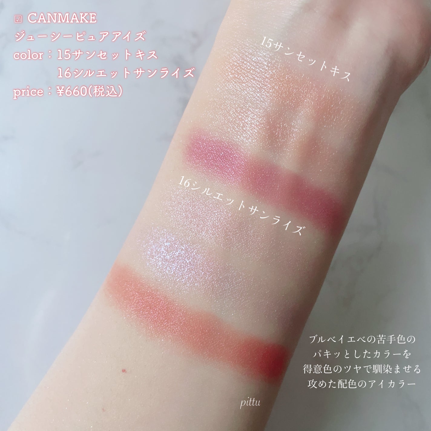 ジューシーピュアアイズ/キャンメイク/アイシャドウパレットを使ったクチコミ(2枚目)