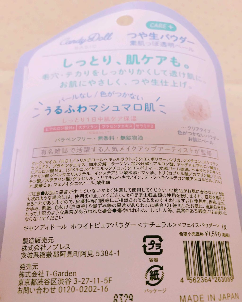 キャンディドール ホワイトピュアパウダー<ノーマル>/CandyDoll/ルースパウダーを使ったクチコミ(3枚目)