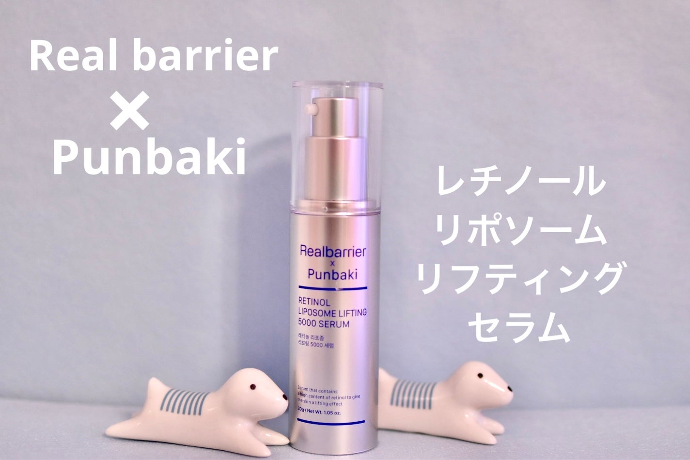 レチノールリポソームリフティング 5000セラム/Real Barrier/美容液を使ったクチコミ(1枚目)