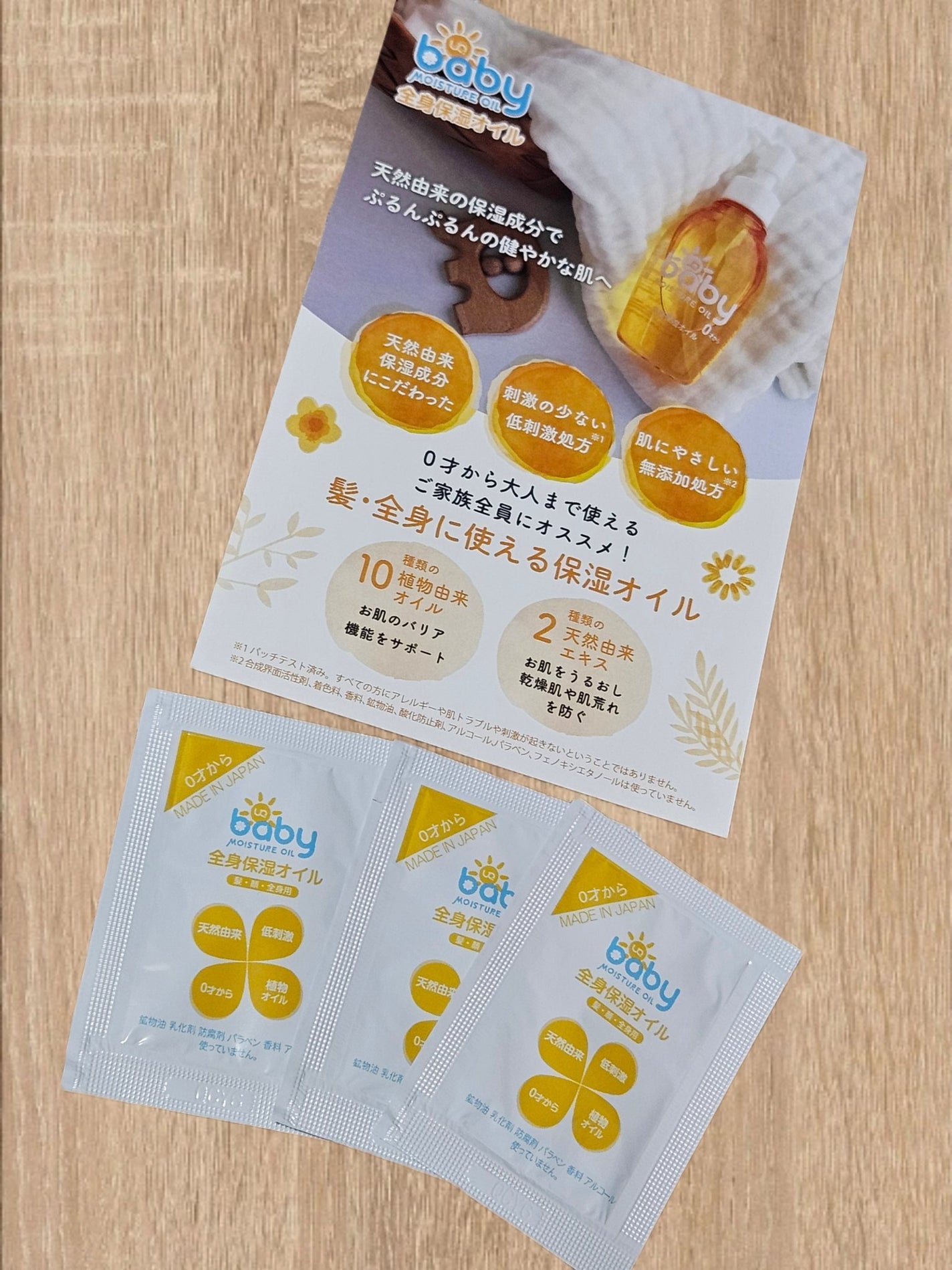 全身保湿オイル/UQベビー/フェイスオイルを使ったクチコミ(1枚目)