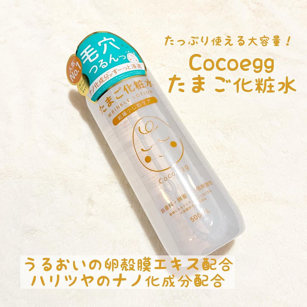 たまご化粧水/ココエッグ/化粧水を使ったクチコミ（1枚目）