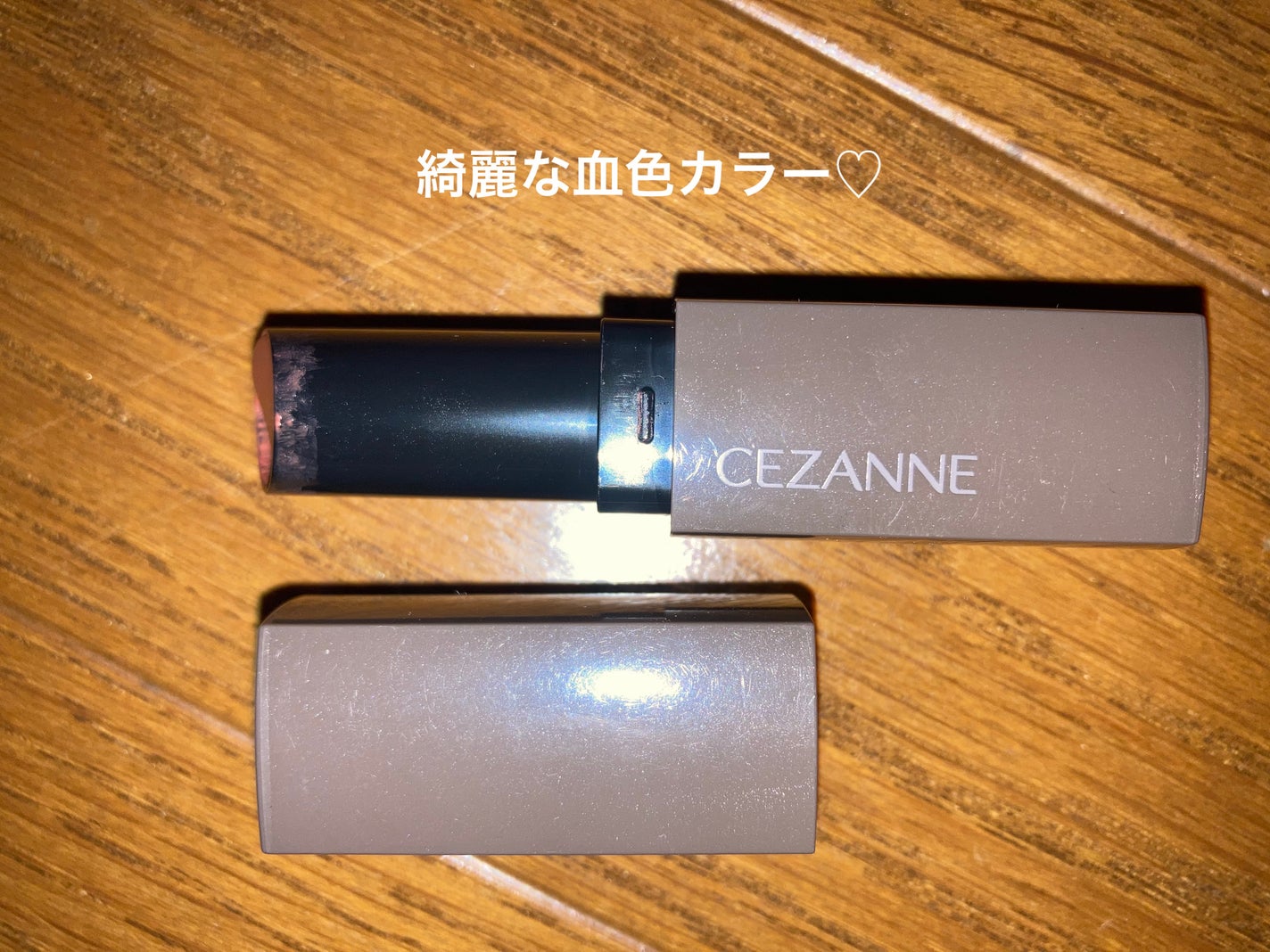 リップカラーシールド/CEZANNE/口紅を使ったクチコミ(1枚目)