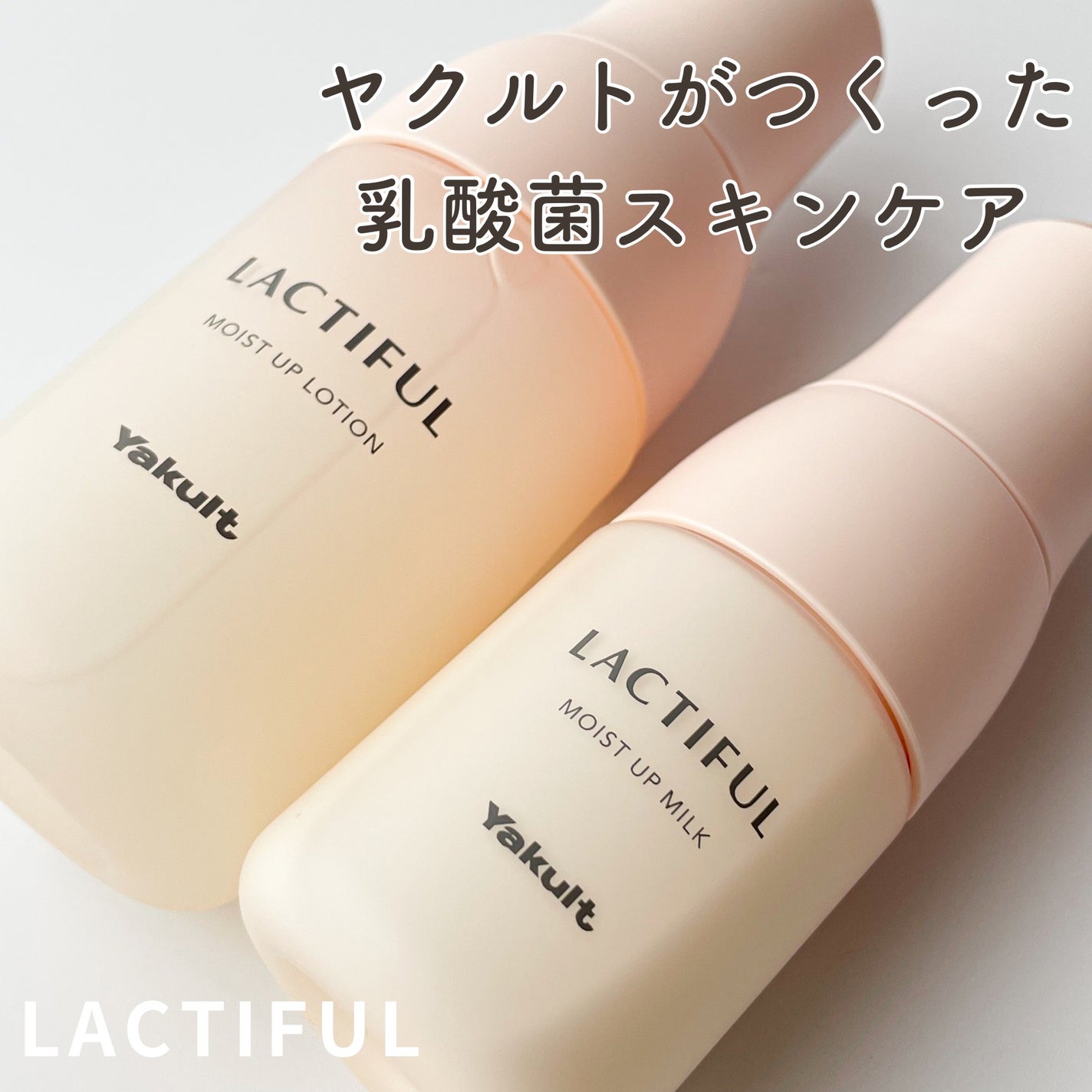 モイストアップ ローション/ラクティフル/化粧水を使ったクチコミ(1枚目)