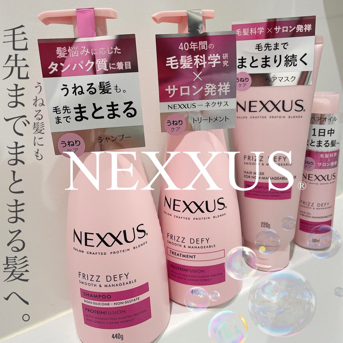 ネクサス スムースアンドマネージャブル 洗い流さないトリートメントオイル/NEXXUS(ネクサス)/ヘアオイルを使ったクチコミ（1枚目）