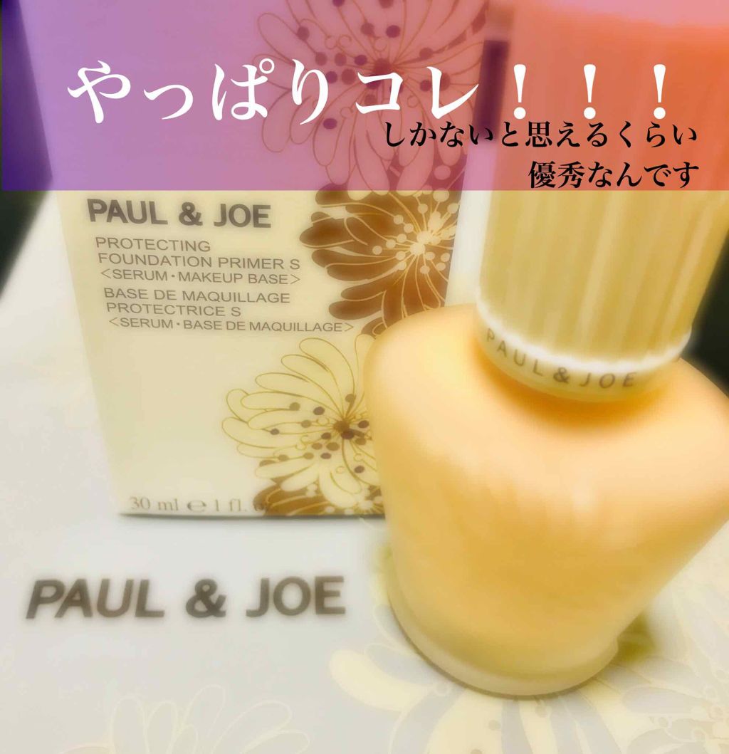 プロテクティング ファンデーション プライマー S/PAUL & JOE BEAUTE/化粧下地を使ったクチコミ(1枚目)