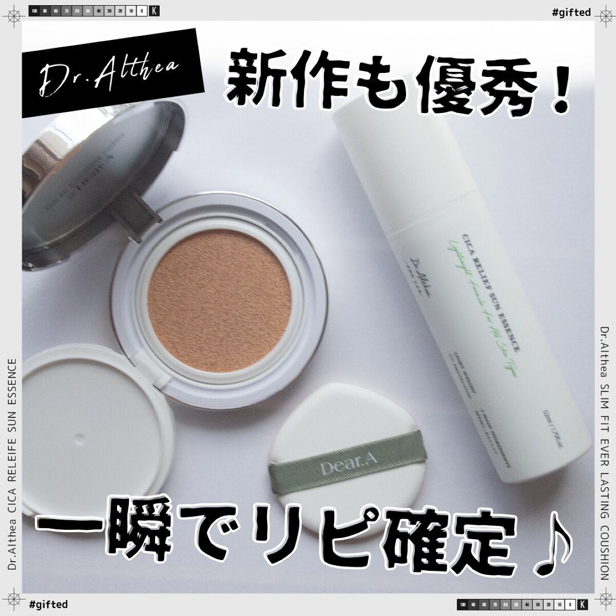 シカリリーフサンエッセンス/Dr.Althea/日焼け止め・UVケアを使ったクチコミ（1枚目）