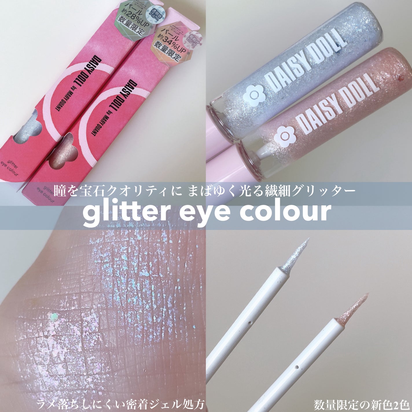 グリッターアイカラー/DAISY DOLL by MARY QUANT/グリッターを使ったクチコミ(2枚目)