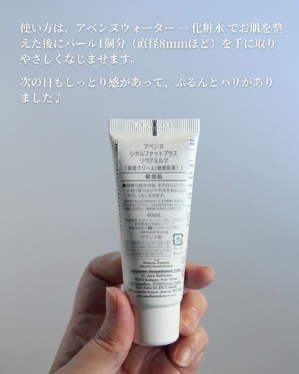シカルファットプラス リペアミルク/アベンヌ/乳液を使ったクチコミ(5枚目)