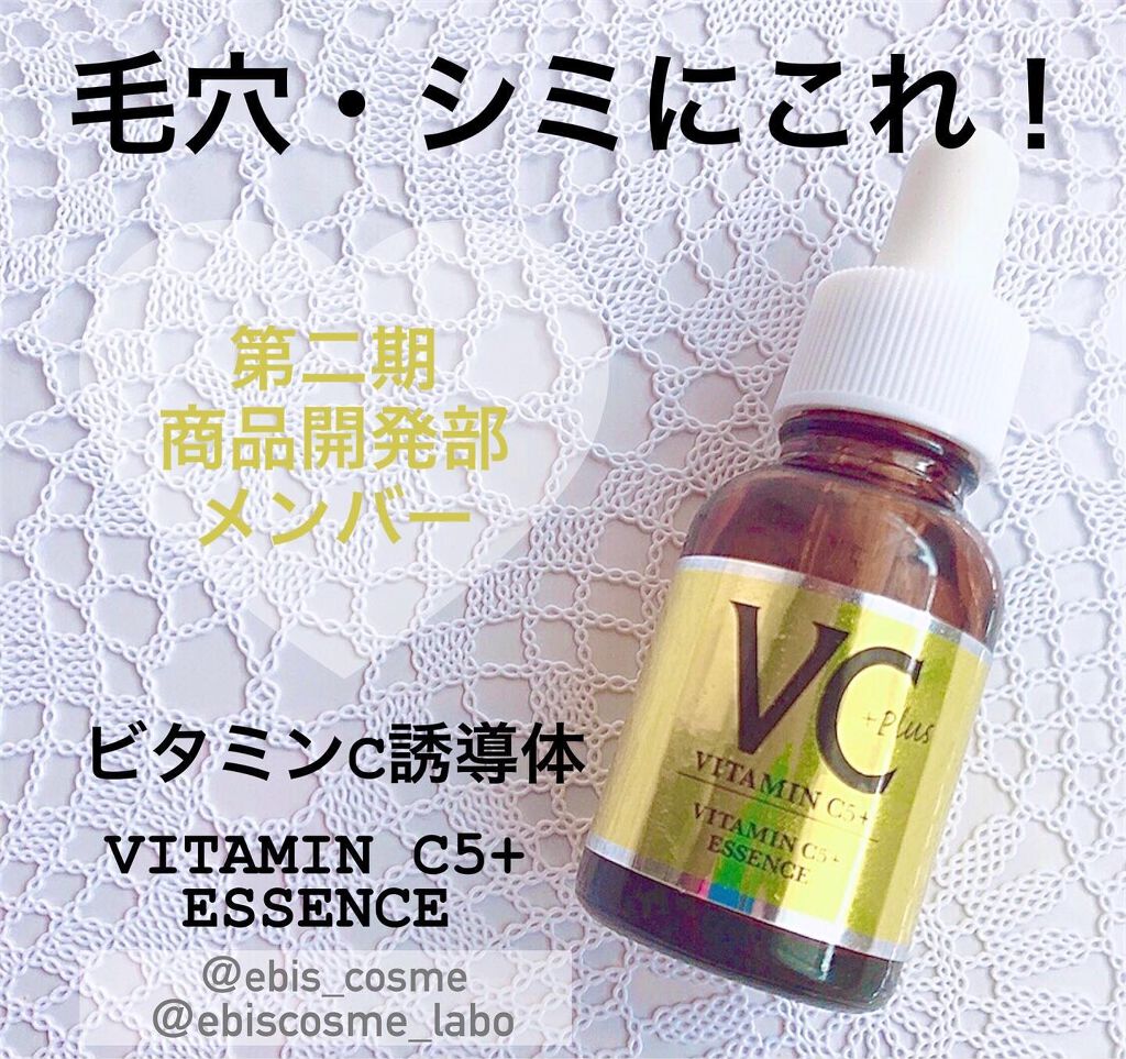 Cエッセンス/EBiS化粧品/美容液を使ったクチコミ(1枚目)