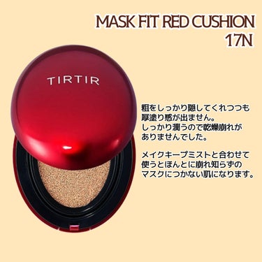 マスク フィット レッド クッション/TIRTIR(ティルティル)/クッションファンデーションを使ったクチコミ（2枚目）