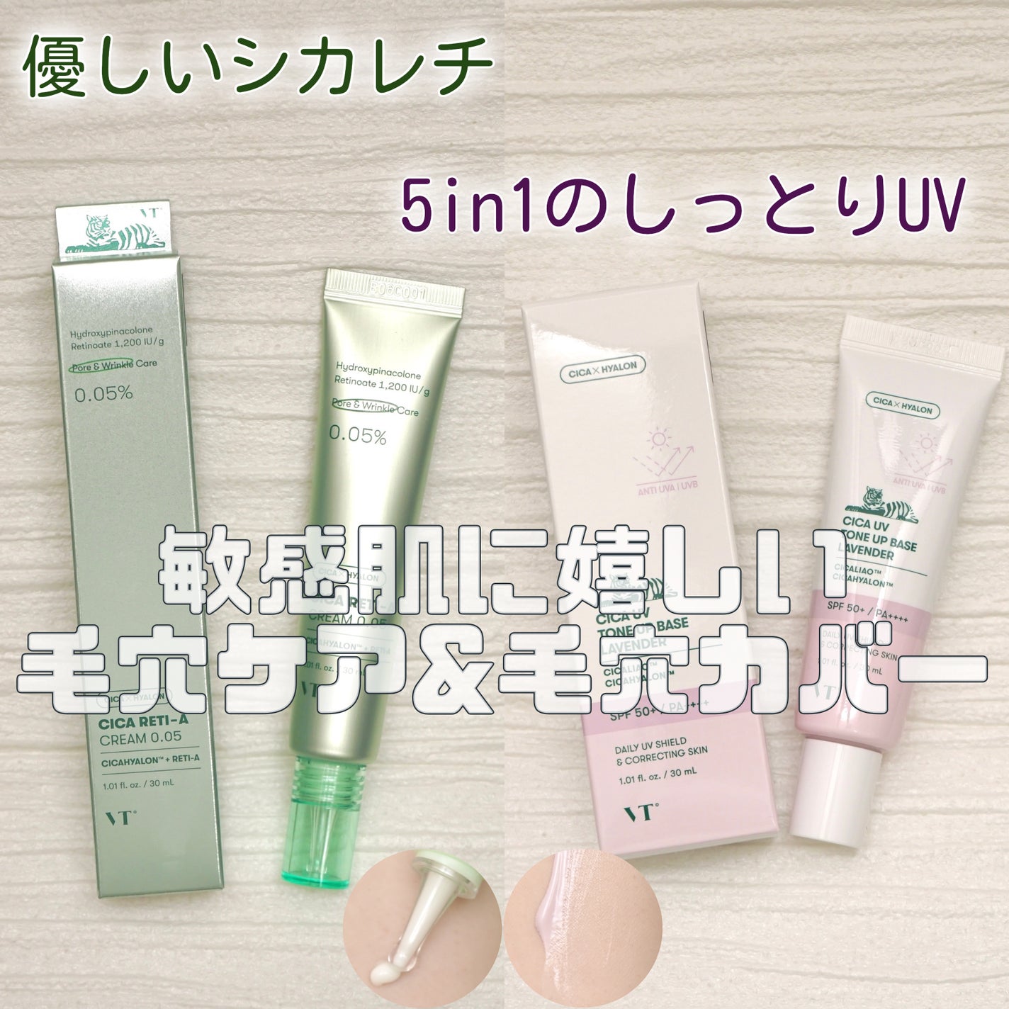 シカレチA クリーム0.05/VT/フェイスクリームを使ったクチコミ(1枚目)