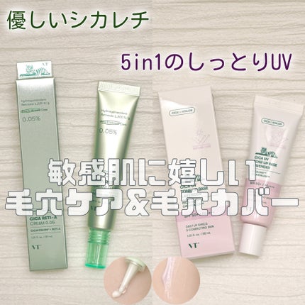 シカレチA クリーム0.05/VT/フェイスクリームを使ったクチコミ(1枚目)