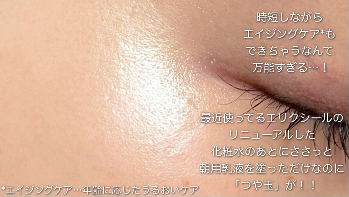 エリクシール エリクシール シュペリエル デーケアレボリューション SP+のクチコミ「大人気エリクシールの朝用乳液。



エリクシール シュペリエル デーケアレボリューション S.....」（3枚目）