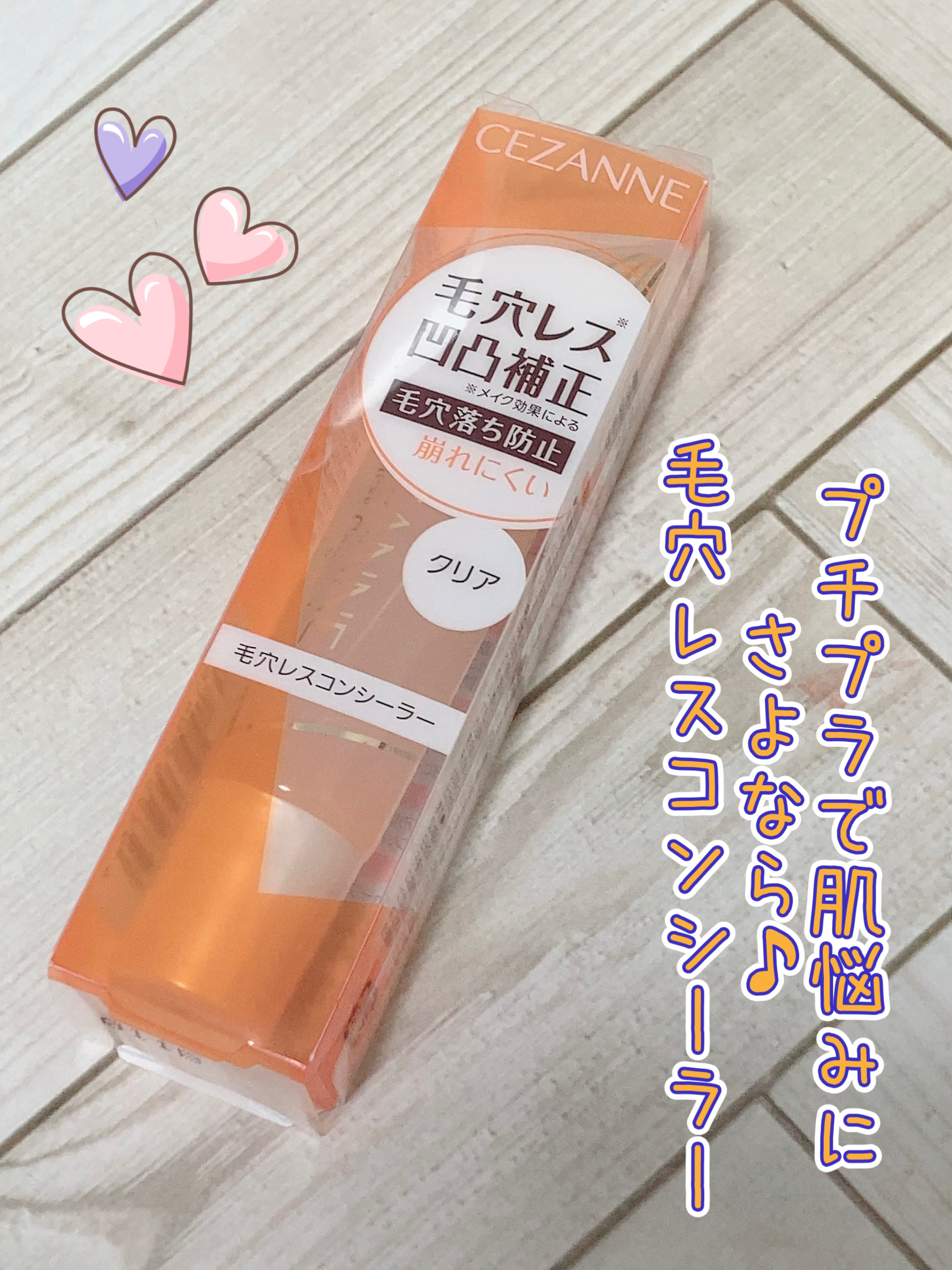 毛穴レスコンシーラー/CEZANNE/クリームコンシーラーを使ったクチコミ（1枚目）