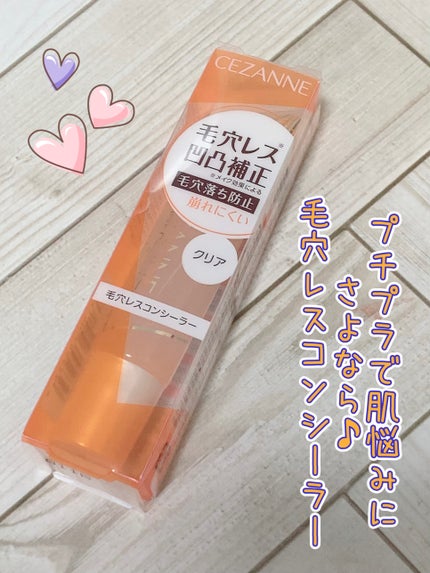 毛穴レスコンシーラー/CEZANNE/クリームコンシーラーを使ったクチコミ(1枚目)