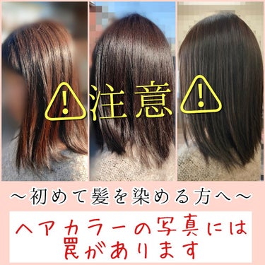 仰々しいタイトルですみません🙇
今回は、ヘアカラー経験者として、初めて髪を染める方にぜひ知っておいて欲しいことをまとめてみました！


長くなりそうなので結論から言います
私がお伝えしたいのはズバリこれ