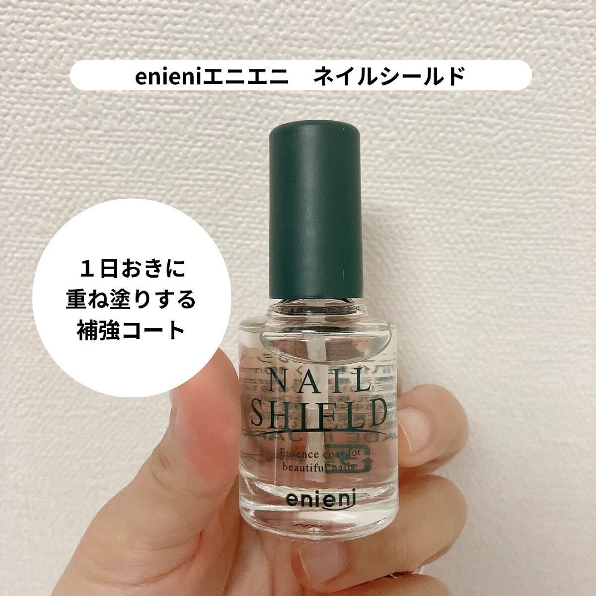 ネイルシールド/enieni /ネイルオイル・トリートメントを使ったクチコミ（1枚目）
