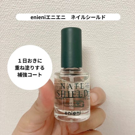 ネイルシールド/enieni /ネイルオイル・トリートメントを使ったクチコミ(1枚目)