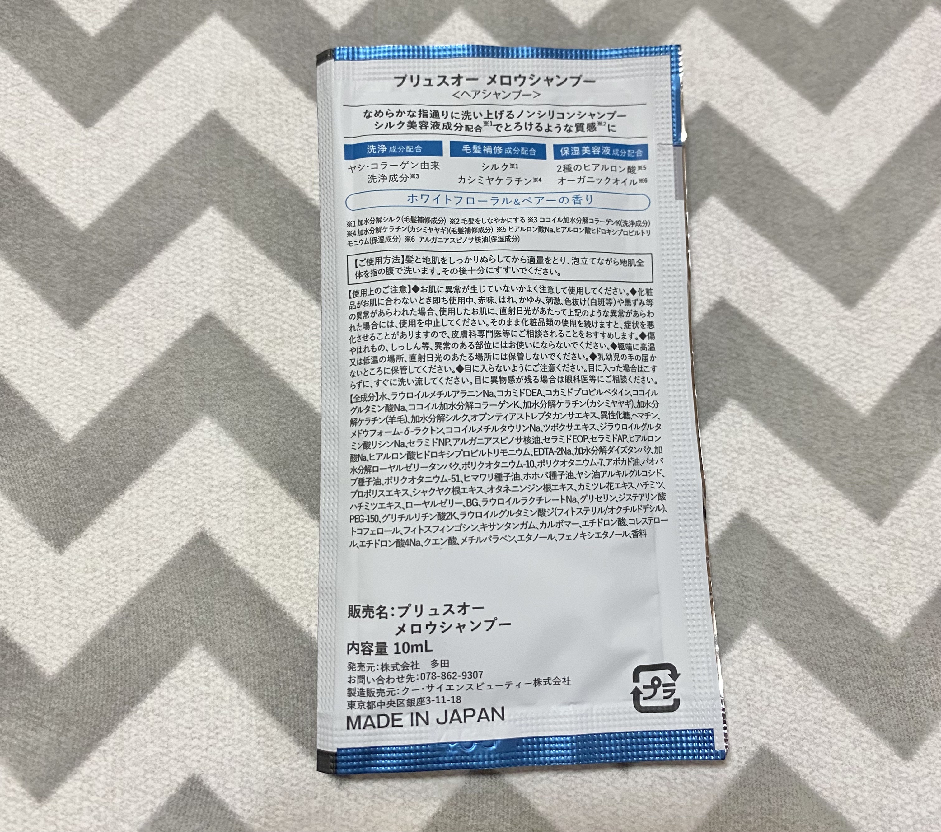 メロウシャンプー/メロウトリートメント シャンプー 450ml/plus eau/市販シャンプーを使ったクチコミ（2枚目）