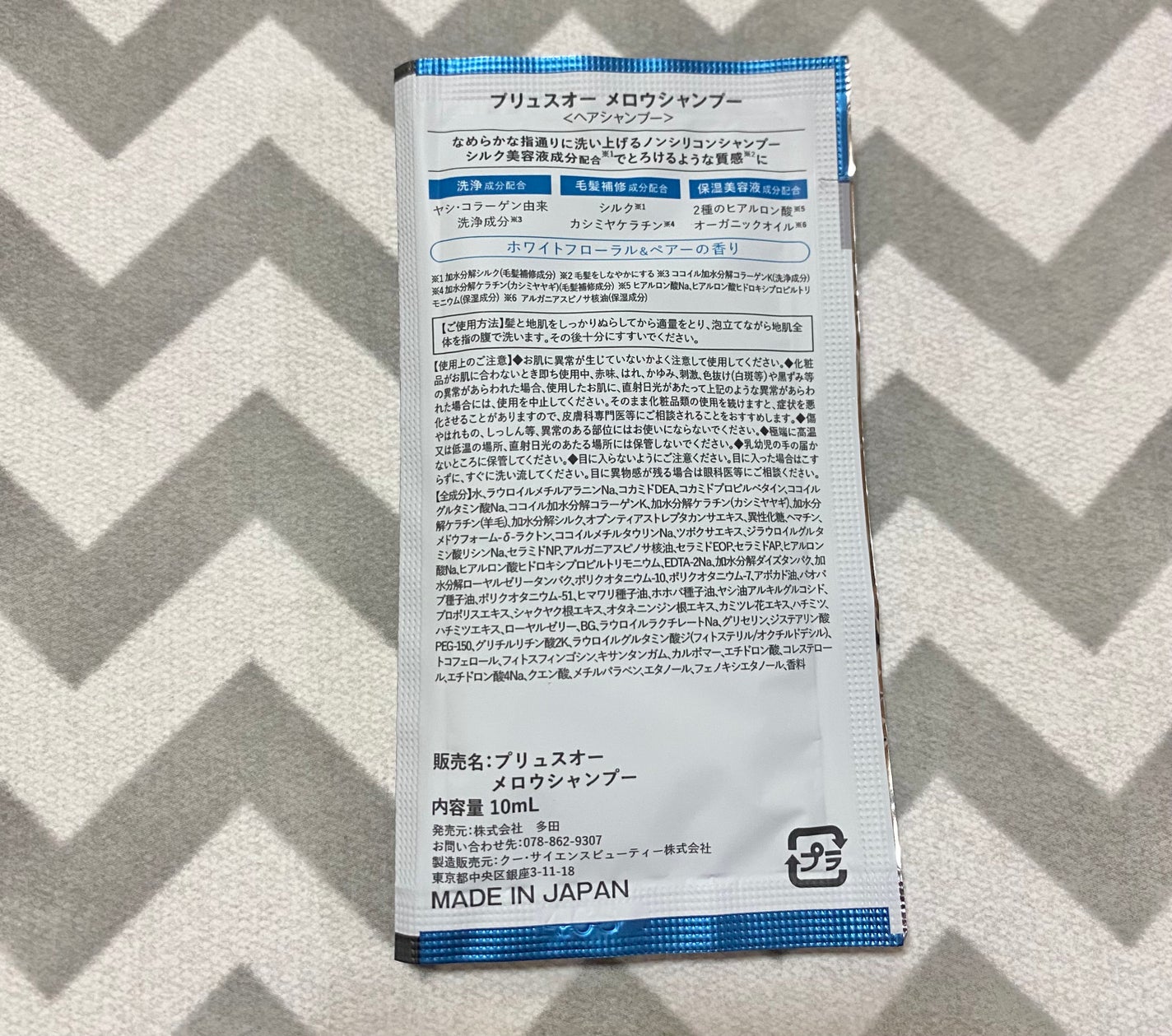 メロウシャンプー/メロウトリートメント/plus eau/市販シャンプーを使ったクチコミ(2枚目)