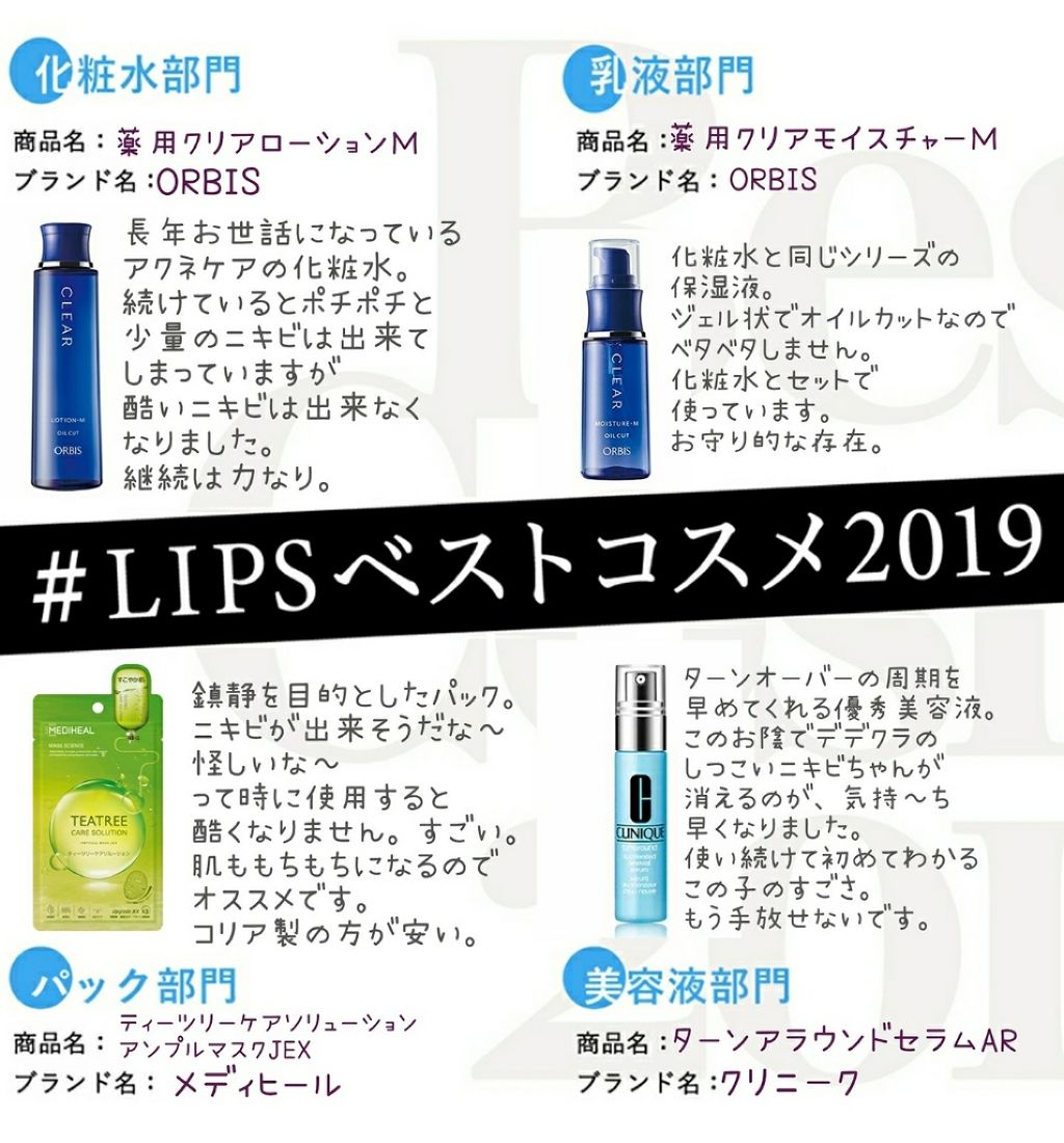 薬用 クリアローション M(しっとりタイプ)/オルビス/化粧水を使ったクチコミ(1枚目)