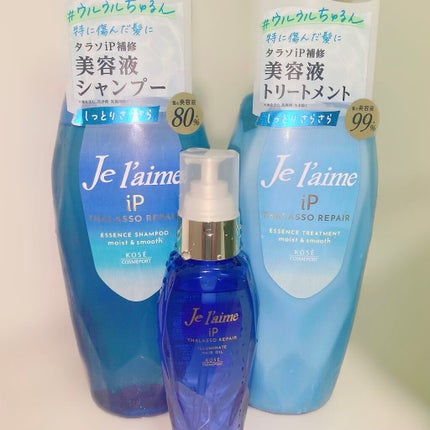 iP タラソリペア 補修美容液 シャンプー/トリートメント (モイスト&スムース)/Je l'aime/市販シャンプーを使ったクチコミ(1枚目)