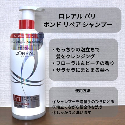 ロレアル パリ ボンド リペア 導入エッセンス/ロレアル パリ/洗い流すヘアトリートメントを使ったクチコミ(3枚目)
