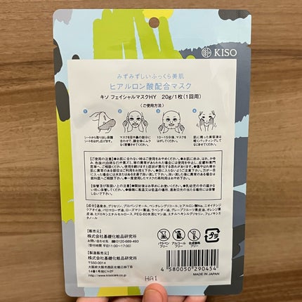 フェイスマスク 【しっかり実感30枚セット】/KISO/シートマスク・パックを使ったクチコミ(5枚目)