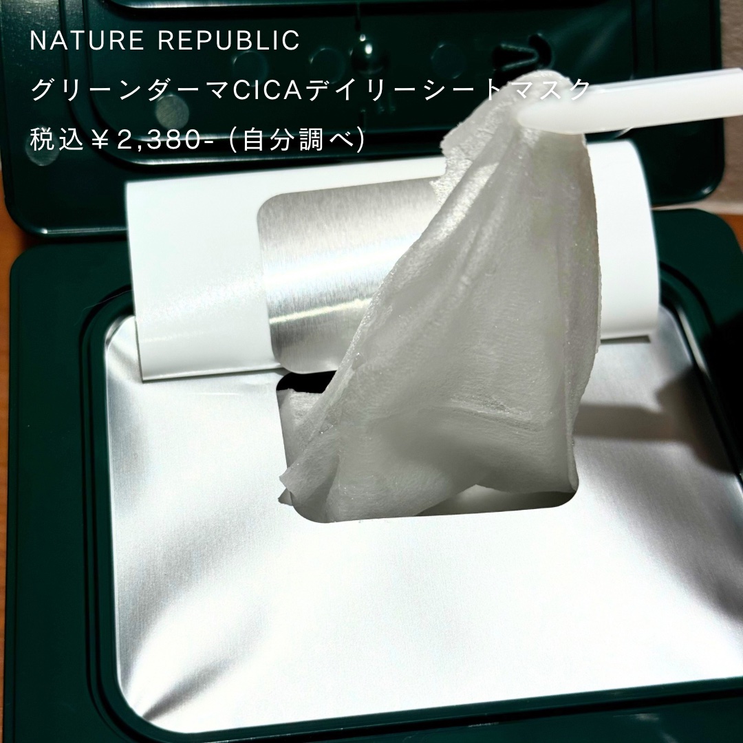 グリーンダーマCICA デイリーシートマスク/ネイチャーリパブリック/シートマスク・パックを使ったクチコミ（2枚目）