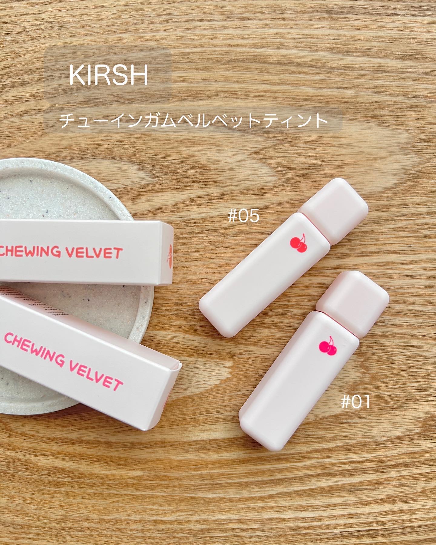 チューインガムベルベットティント/KIRSH(キルシー)/リップティントを使ったクチコミ（1枚目）