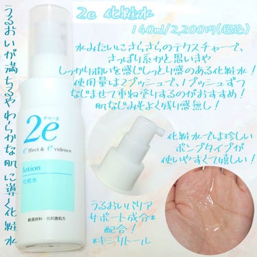 化粧水/2e/化粧水を使ったクチコミ（2枚目）