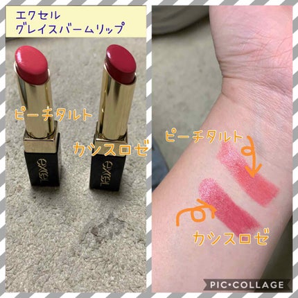 グレイズバームリップ/excel/口紅を使ったクチコミ(2枚目)