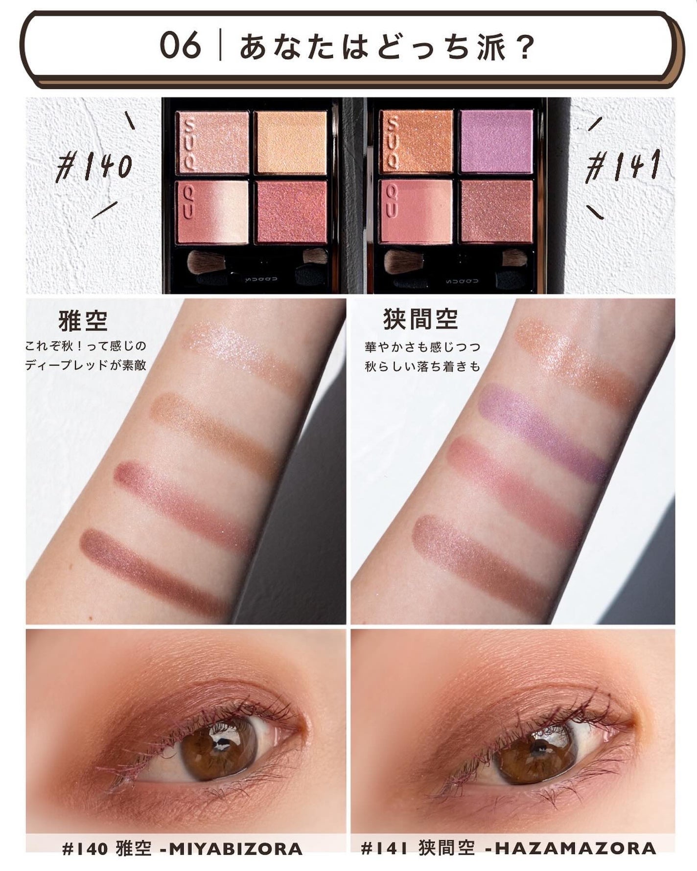 シグニチャー カラー アイズ/SUQQU/アイシャドウパレットを使ったクチコミ(8枚目)