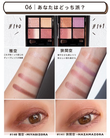 シグニチャー カラー アイズ/SUQQU/アイシャドウパレットを使ったクチコミ(8枚目)