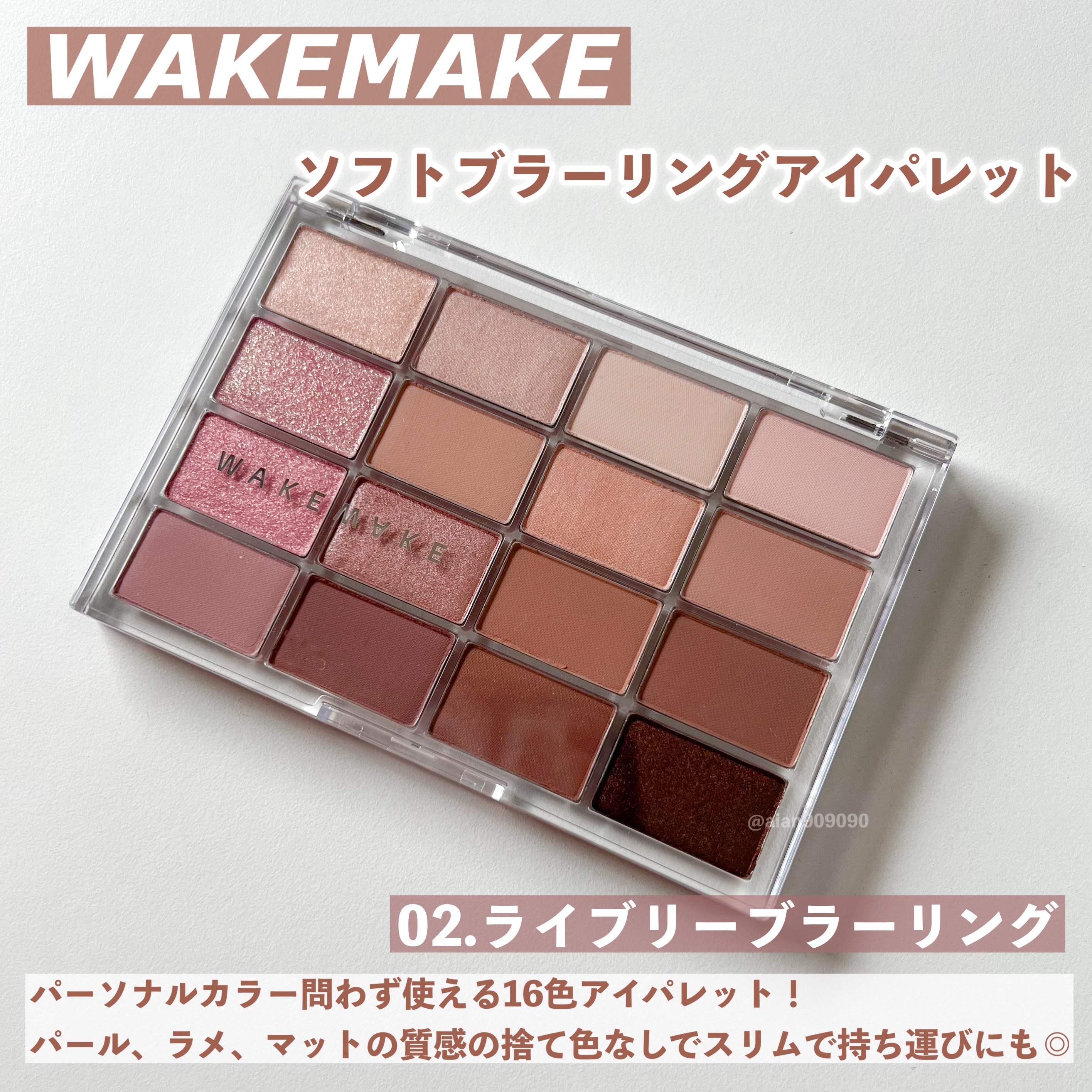 ソフトブラーリングアイパレット/wakemake/アイシャドウパレットを使ったクチコミ（2枚目）