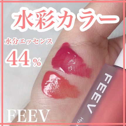カラードロップ/FEEV/口紅を使ったクチコミ(1枚目)