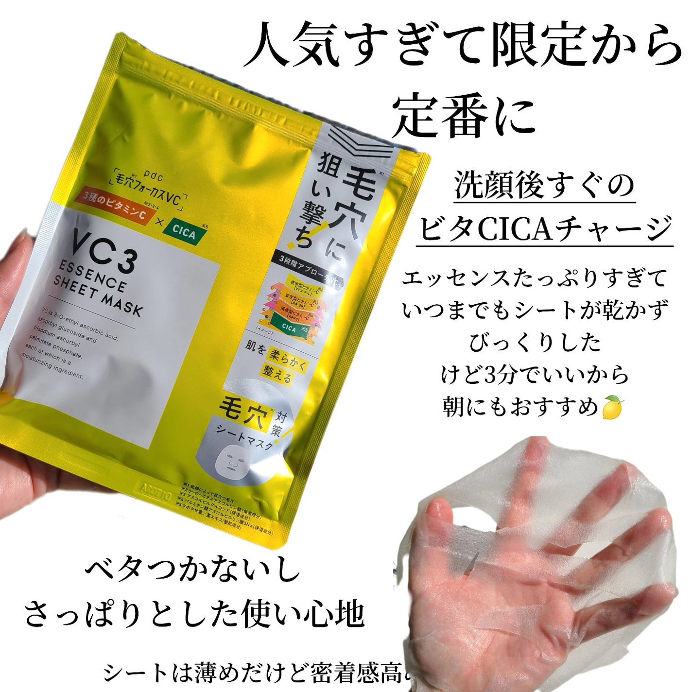 毛穴フォーカスVC VC3シートマスク/pdc/シートマスク・パックを使ったクチコミ(2枚目)
