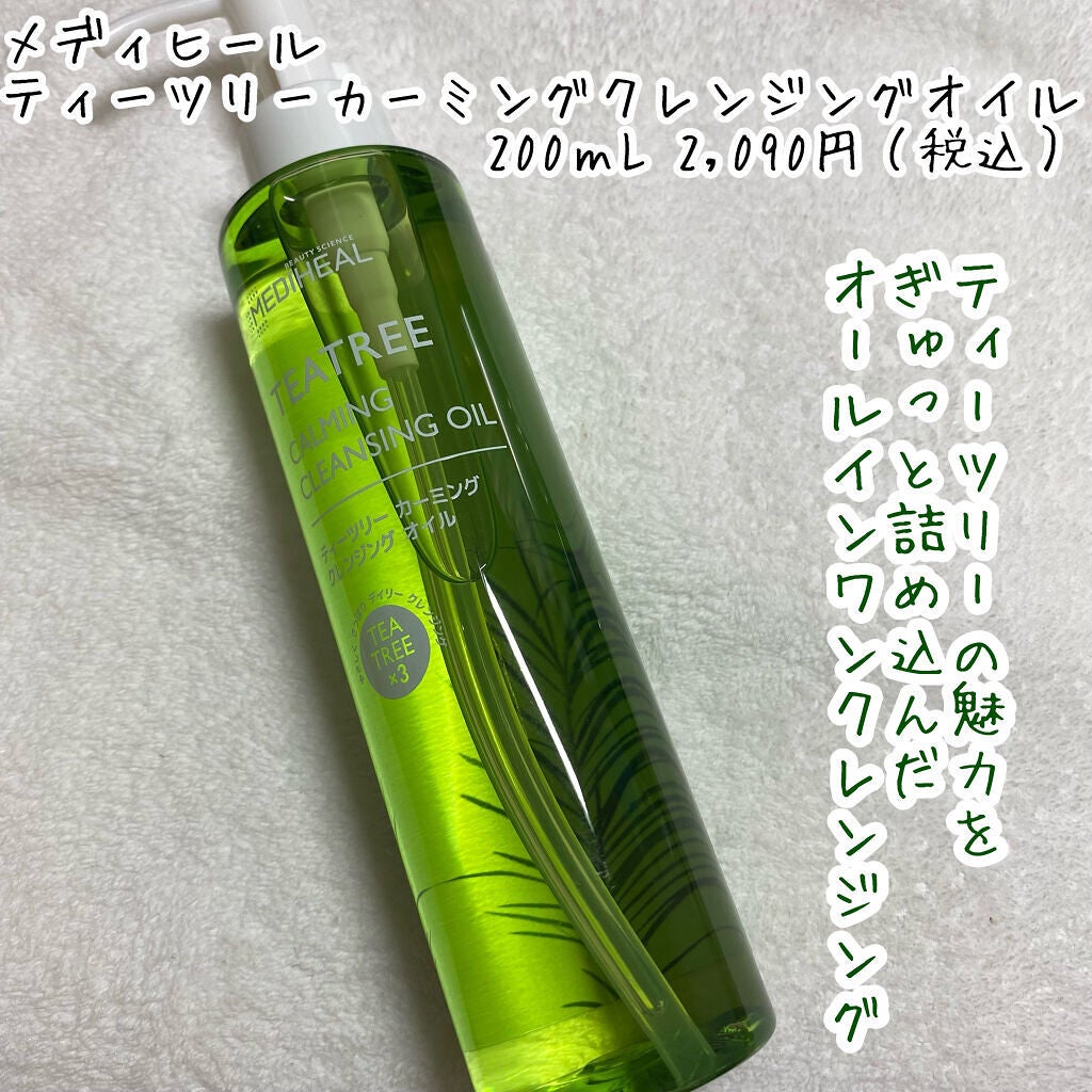 ティーツリーカーミングクレンジングオイル/MEDIHEAL/オイルクレンジングを使ったクチコミ(2枚目)