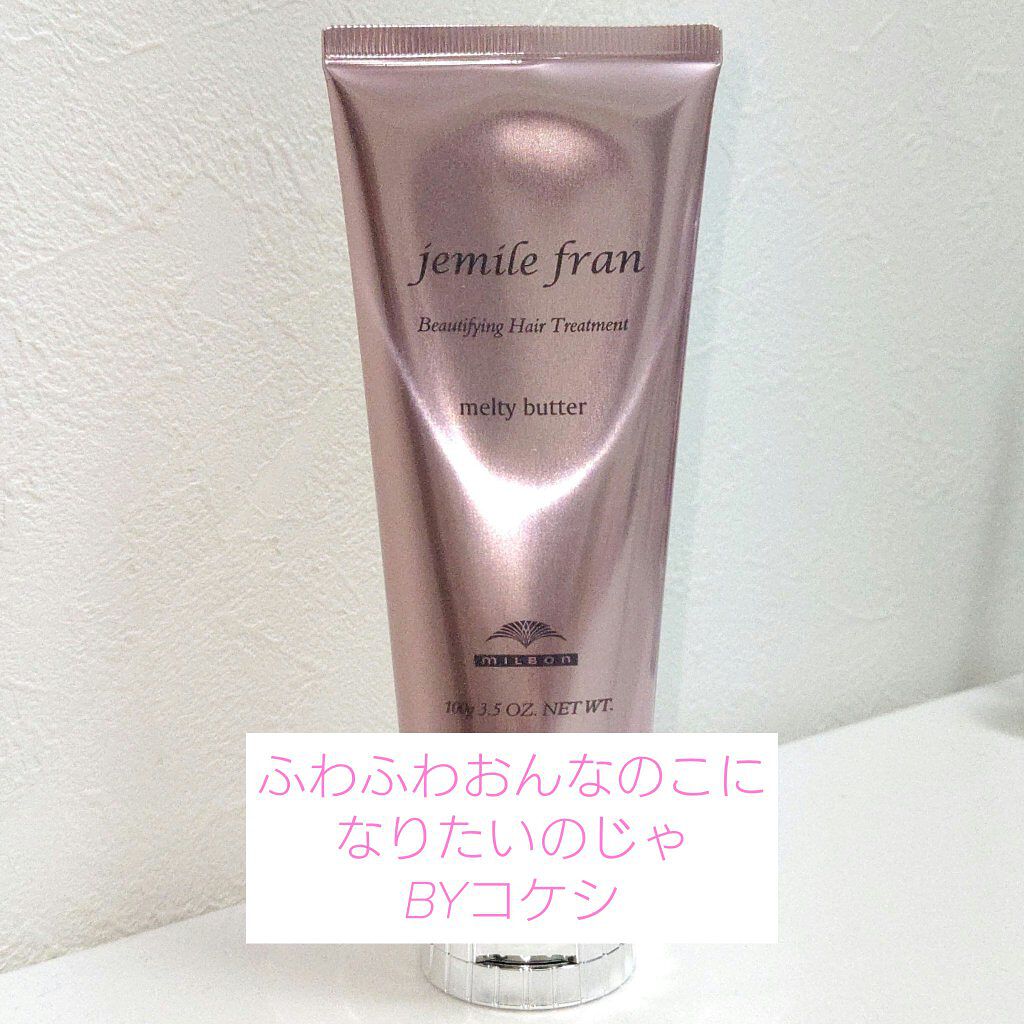 ジェミールフラン メルティバター バーム/ジェミールフラン/ヘアバームを使ったクチコミ(1枚目)
