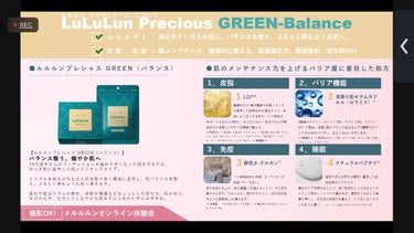 ルルルンプレシャス GREEN（バランス）/ルルルン/シートマスク・パックを使ったクチコミ（2枚目）