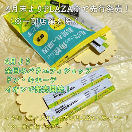 ビタペアC酵素洗顔パウダー/ネイチャーリパブリック/洗顔パウダーを使ったクチコミ(8枚目)