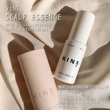 SCALP ESSENCE/KINS/頭皮ケアを使ったクチコミ（2枚目）