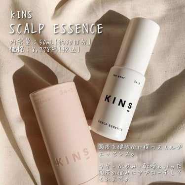 試してみた】SCALP ESSENCE/KINS | LIPS