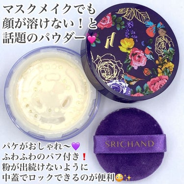 トランスルーセントパウダー/SRICHAND/ルースパウダーを使ったクチコミ（2枚目）