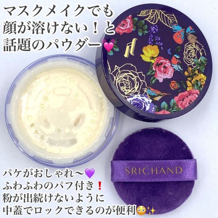 トランスルーセントパウダー/SRICHAND/ルースパウダーを使ったクチコミ(2枚目)