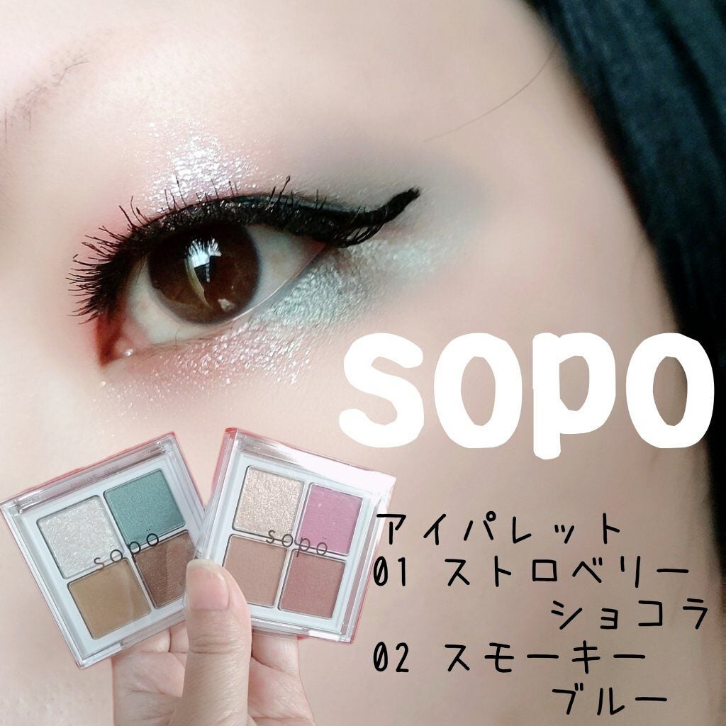 アイパレット/sopo/アイシャドウパレットを使ったクチコミ(1枚目)
