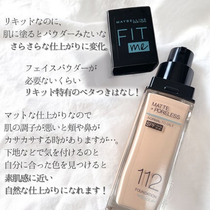 フィットミー リキッドファンデーション R/MAYBELLINE NEW YORK/リキッドファンデーションを使ったクチコミ(3枚目)