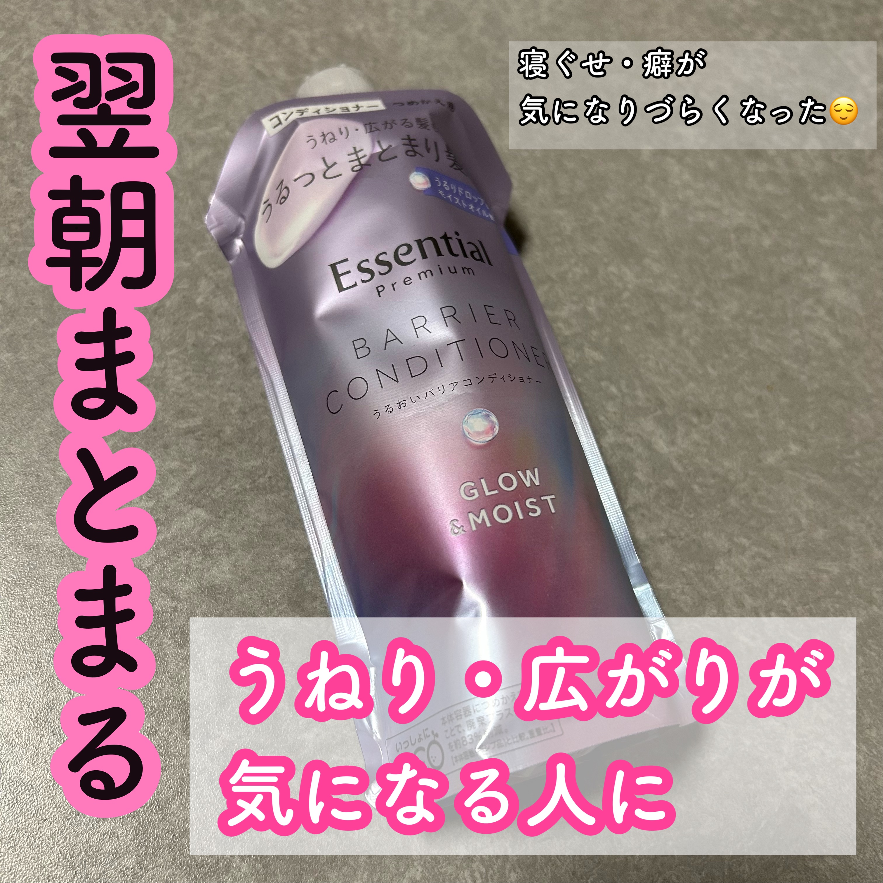 エッセンシャル プレミアム うるおいバリアシャンプー/コンディショナー グロウ＆モイスト シャンプー つめかえ用 340ml【旧】/エッセンシャル/市販シャンプーを使ったクチコミ（1枚目）