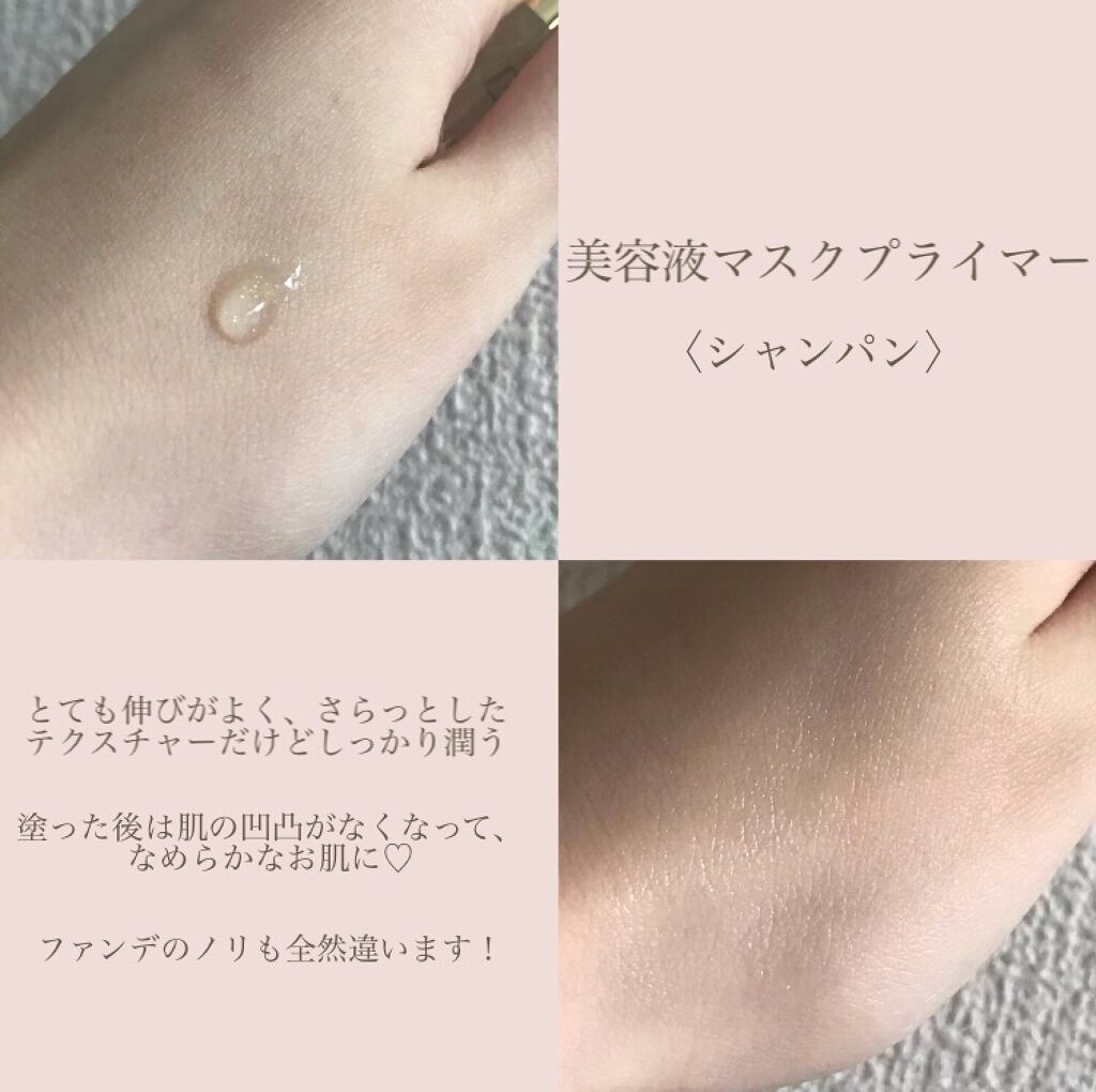 美容液マスクプライマー(シャンパン)/Borica/化粧下地を使ったクチコミ（2枚目）