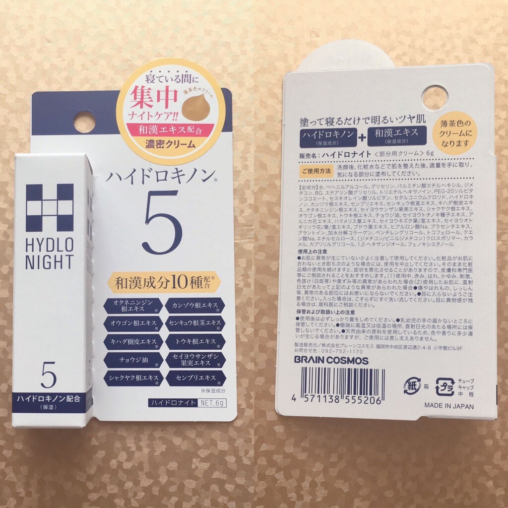 ハイドロナイト/ブレーンコスモス/フェイスクリームを使ったクチコミ(2枚目)